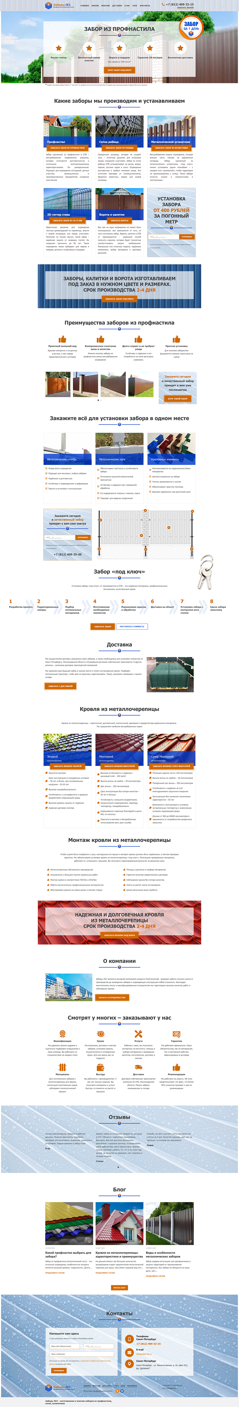 Забор KCC1